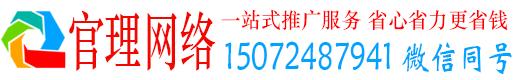 民和官理信息流推广